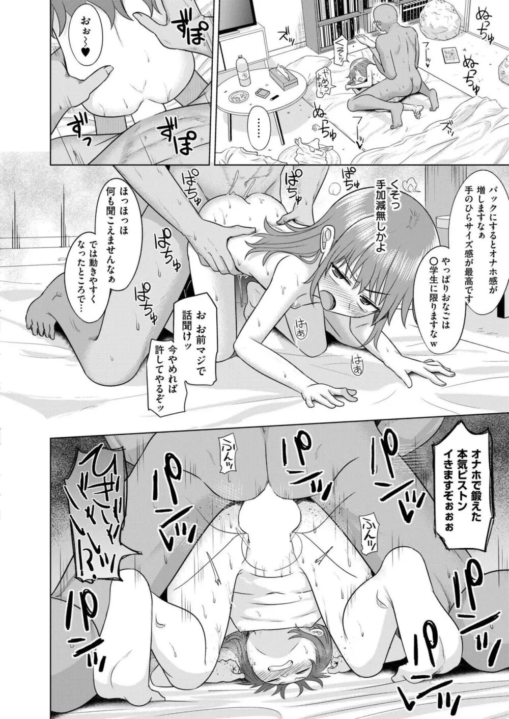 COMIC 快艶 VOL.17 346ページ