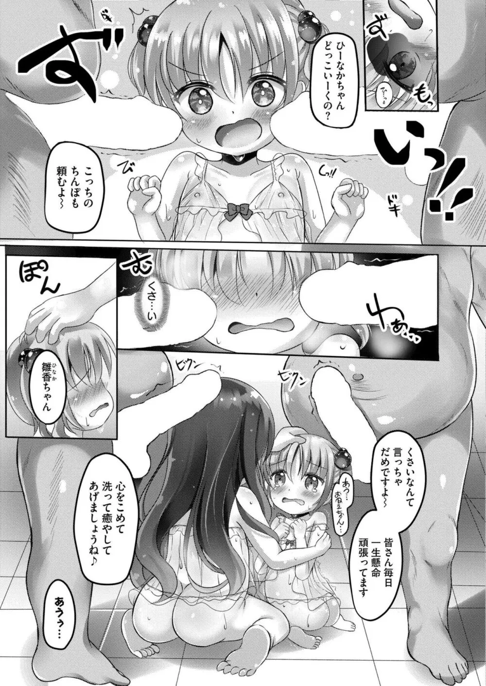 COMIC 快艶 VOL.17 361ページ