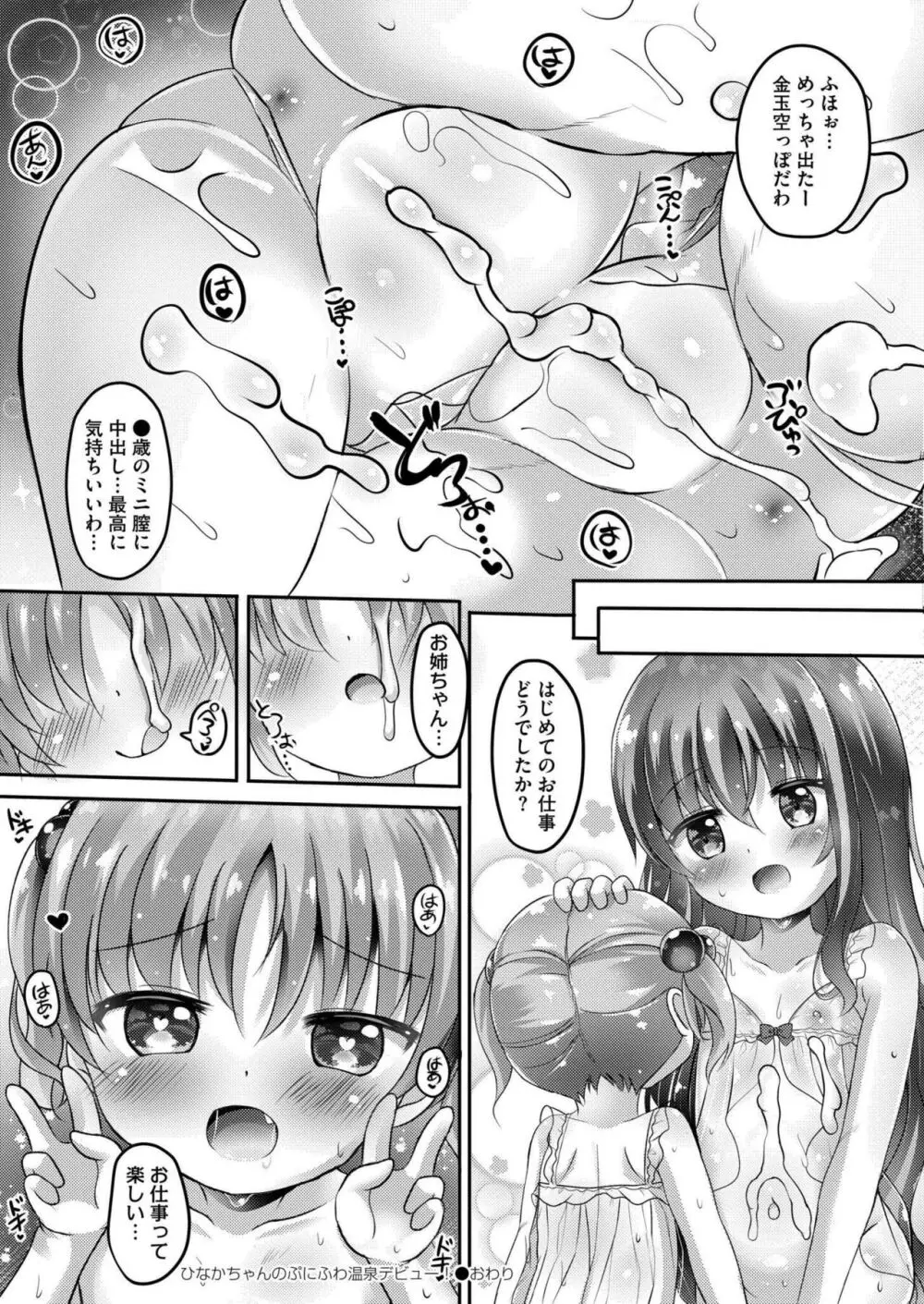 COMIC 快艶 VOL.17 378ページ