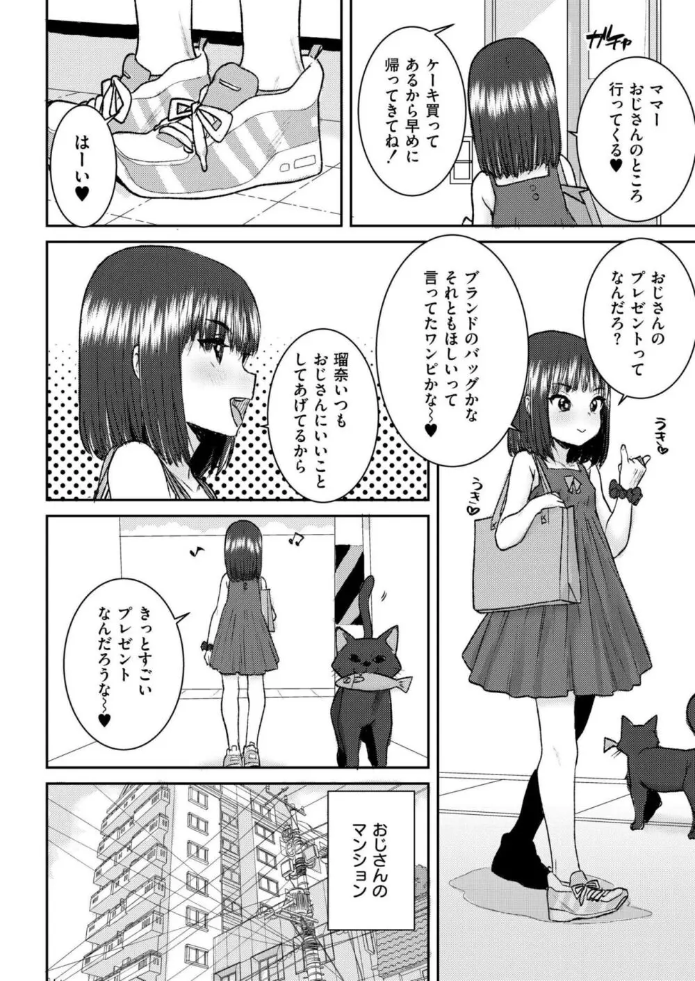 COMIC 快艶 VOL.17 412ページ