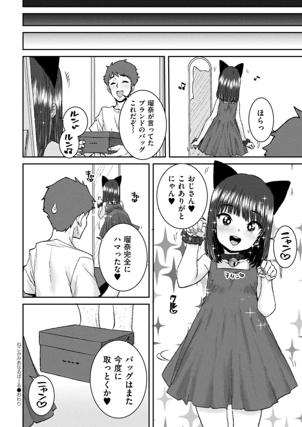 COMIC 快艶 VOL.17 434ページ