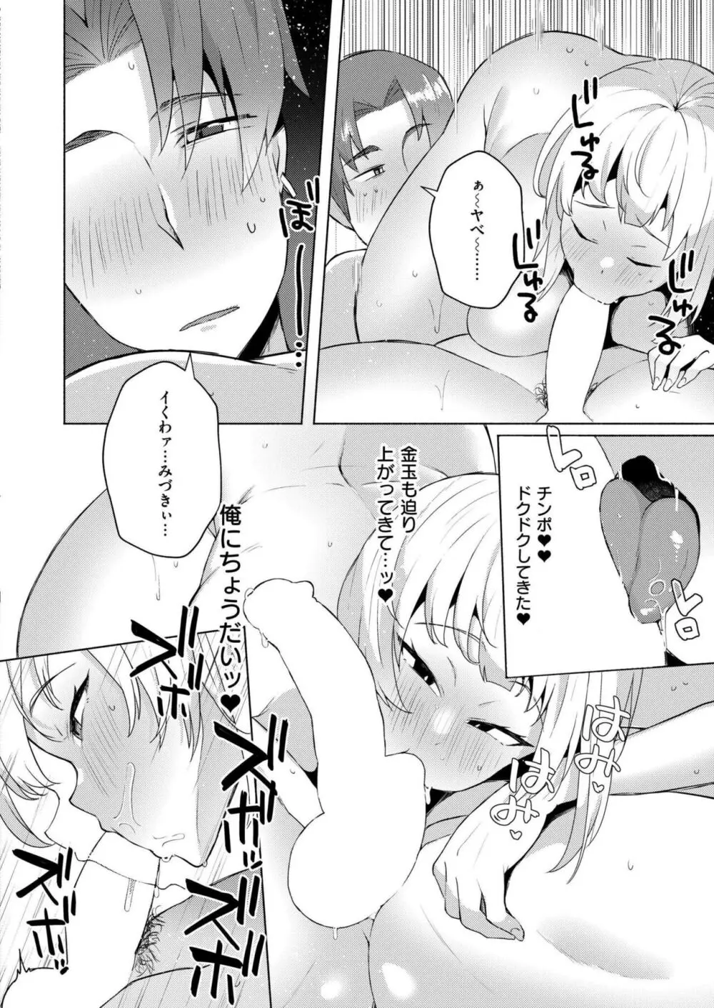 COMIC 快艶 VOL.17 52ページ