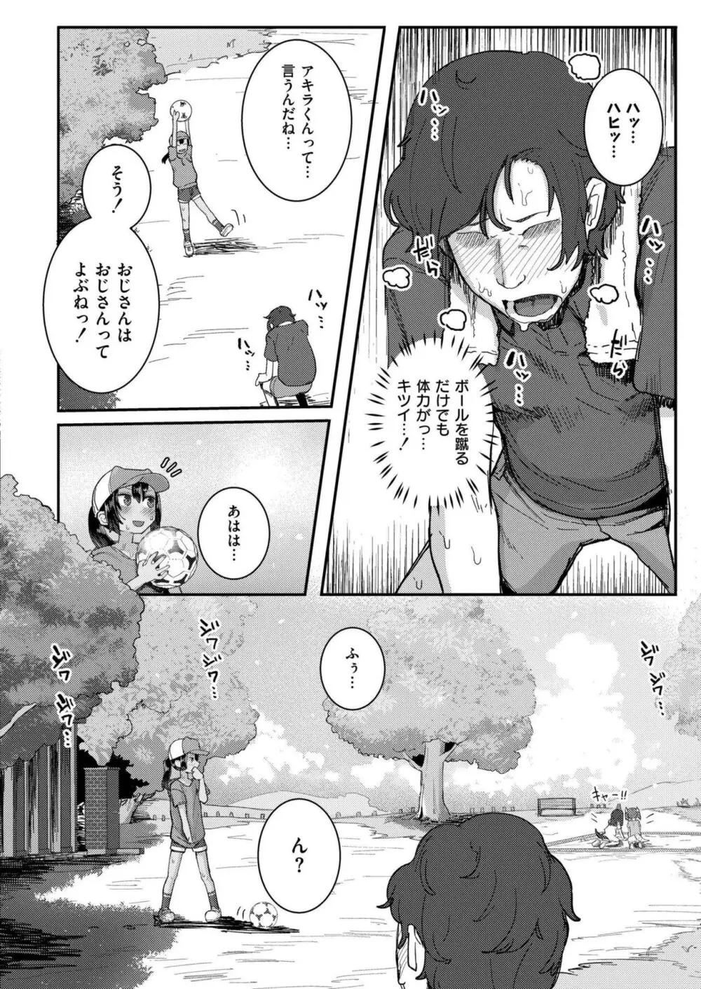 COMIC 快艶 VOL.17 70ページ