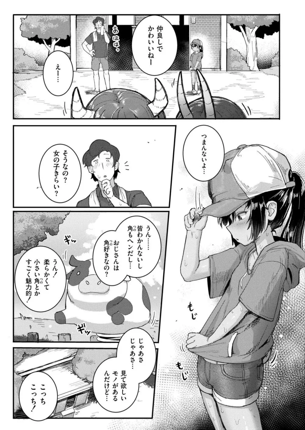 COMIC 快艶 VOL.17 71ページ