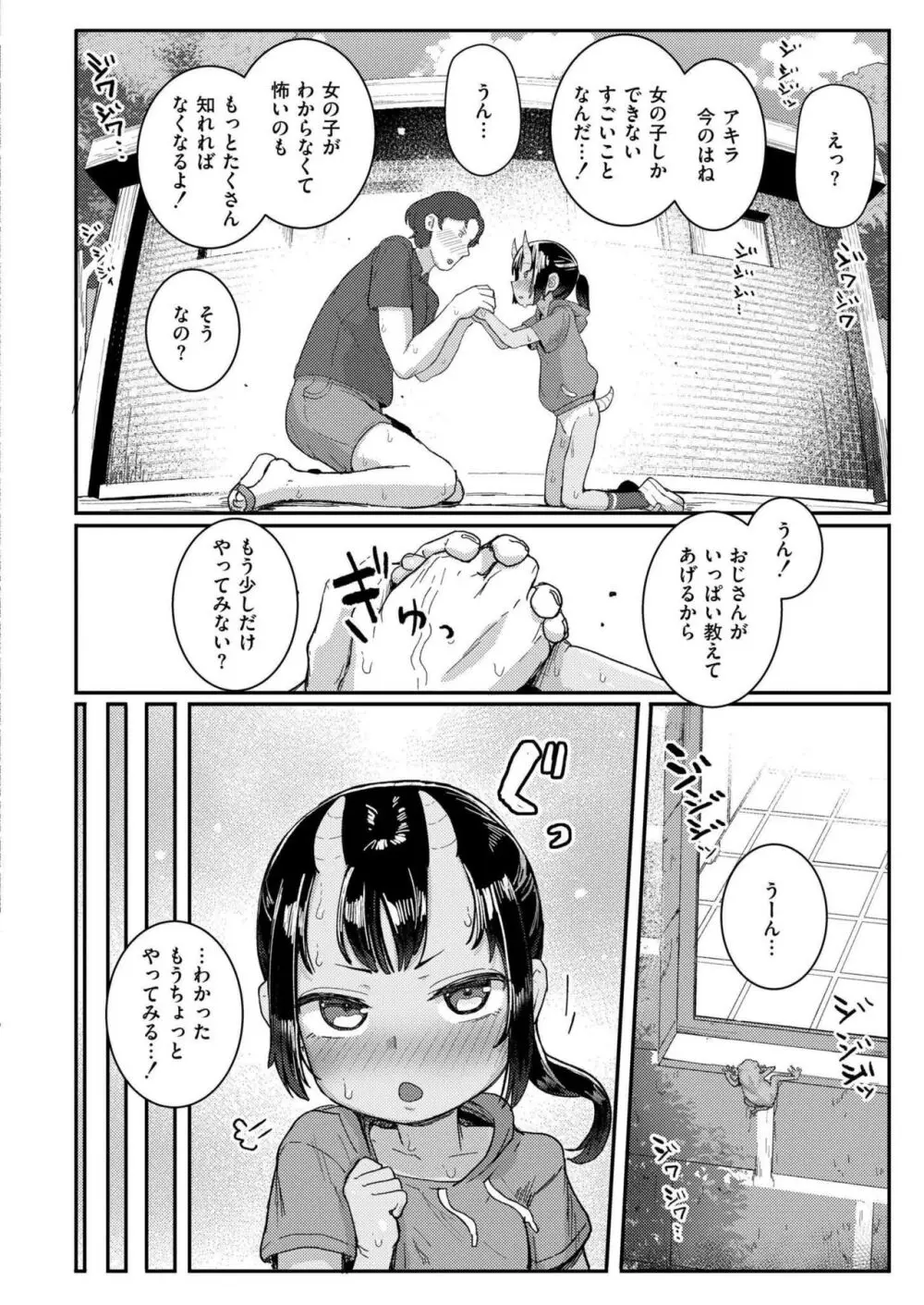 COMIC 快艶 VOL.17 78ページ