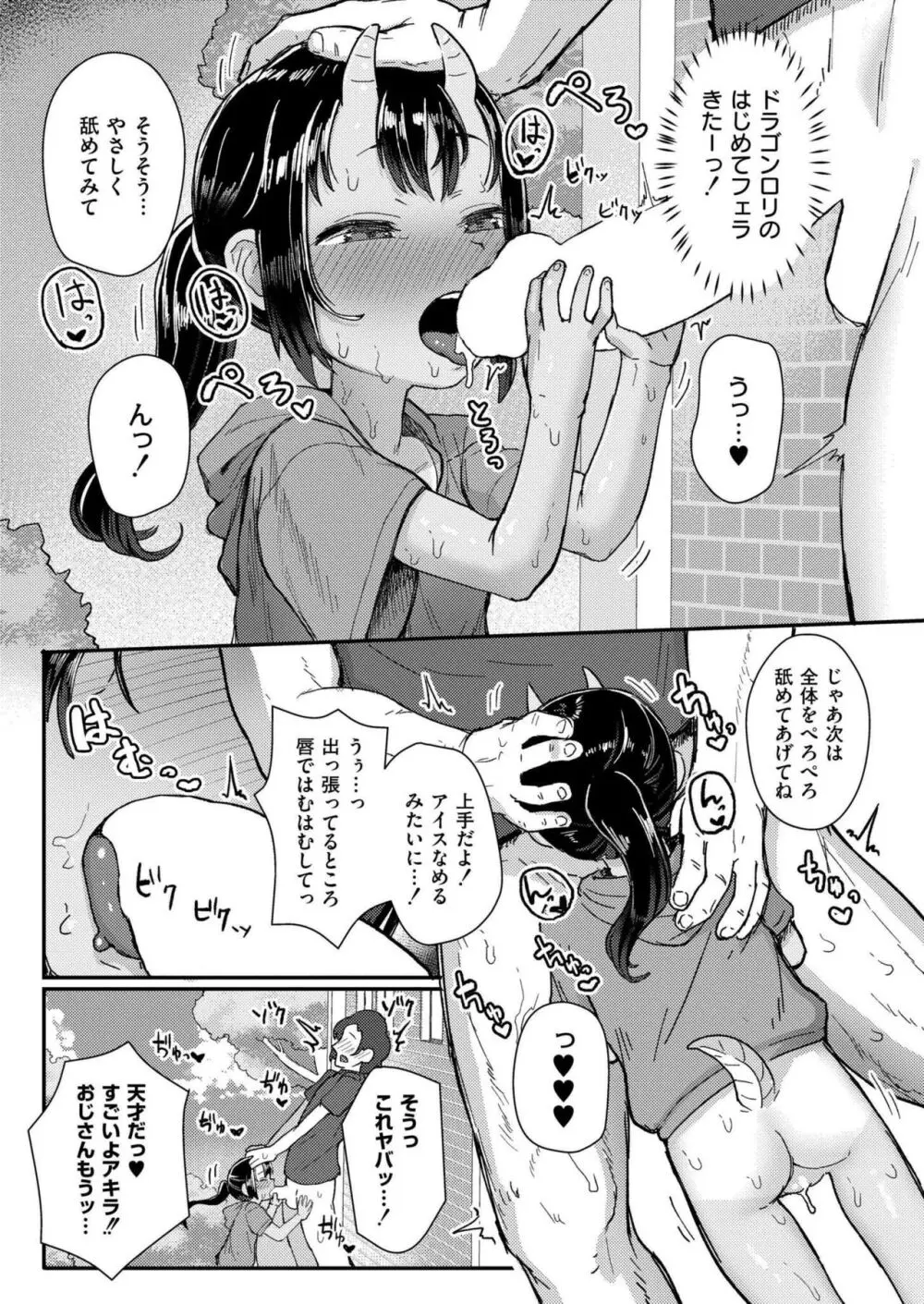 COMIC 快艶 VOL.17 83ページ