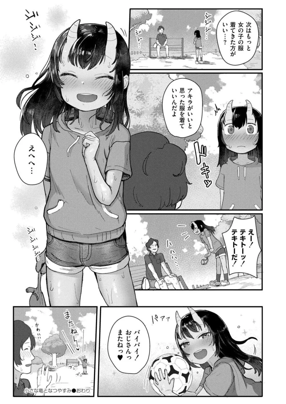 COMIC 快艶 VOL.17 92ページ