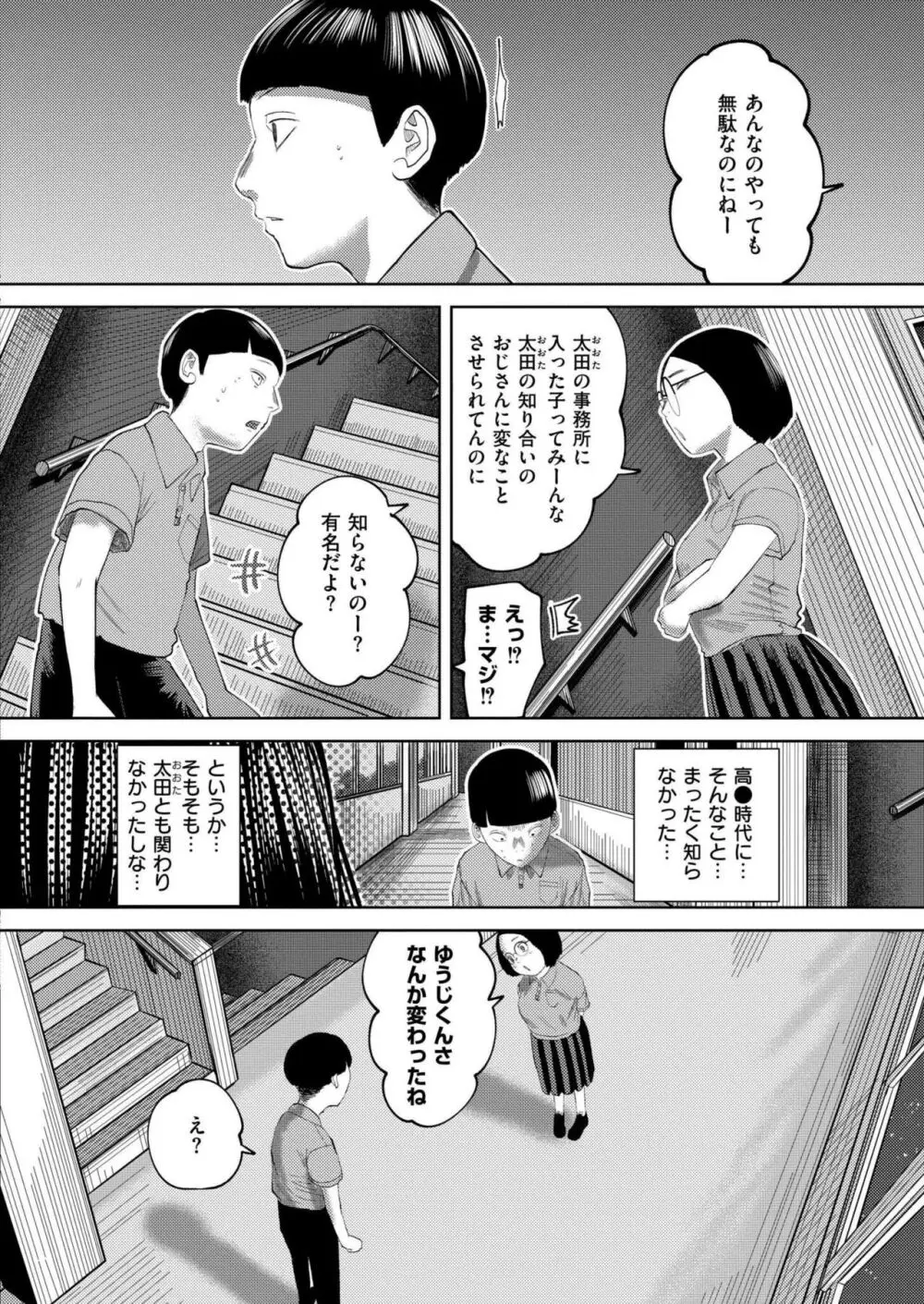 COMIC 快艶 VOL.17 98ページ