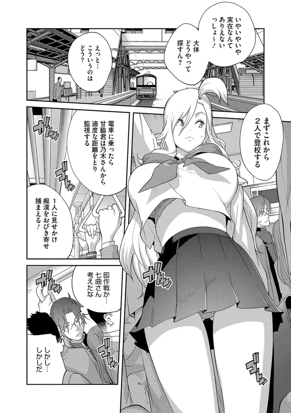 乳惑ぱらだいす 115ページ