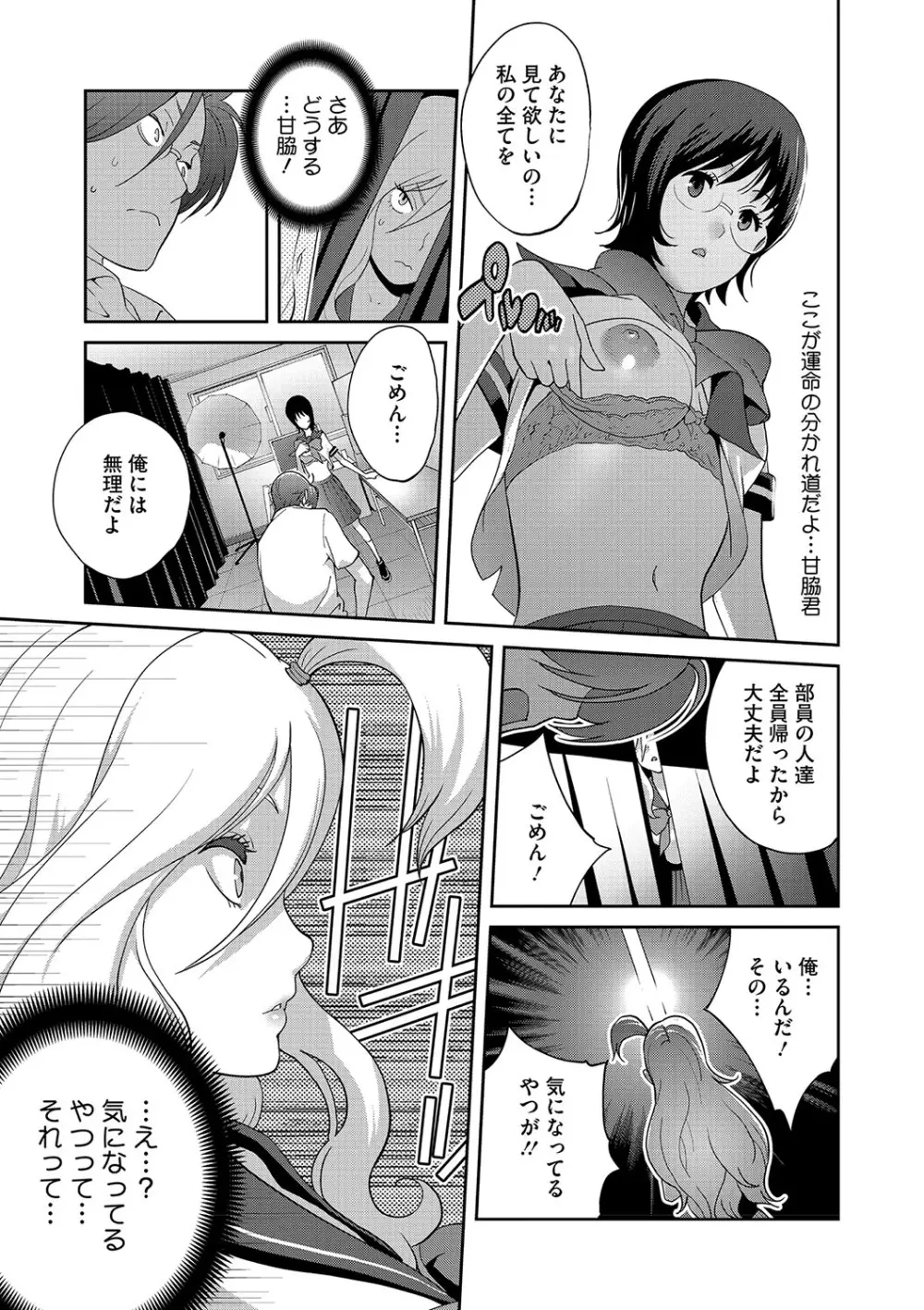 乳惑ぱらだいす 152ページ