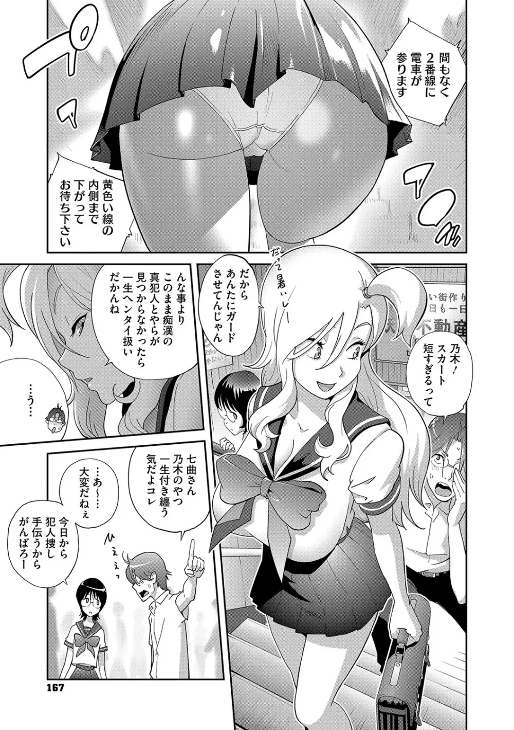 乳惑ぱらだいす 166ページ