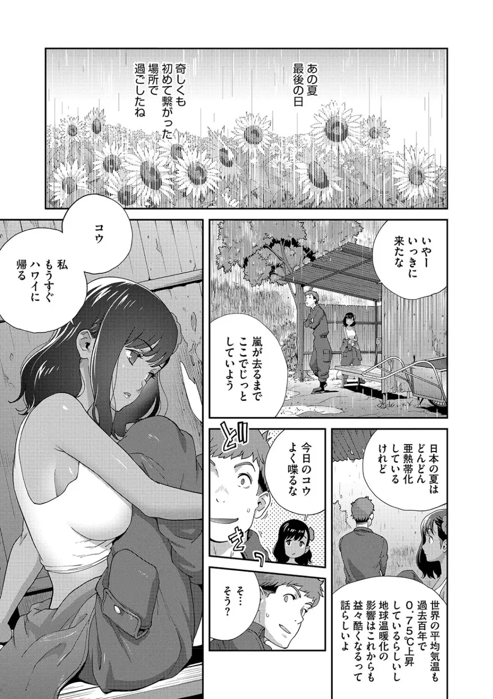 乳惑ぱらだいす 86ページ