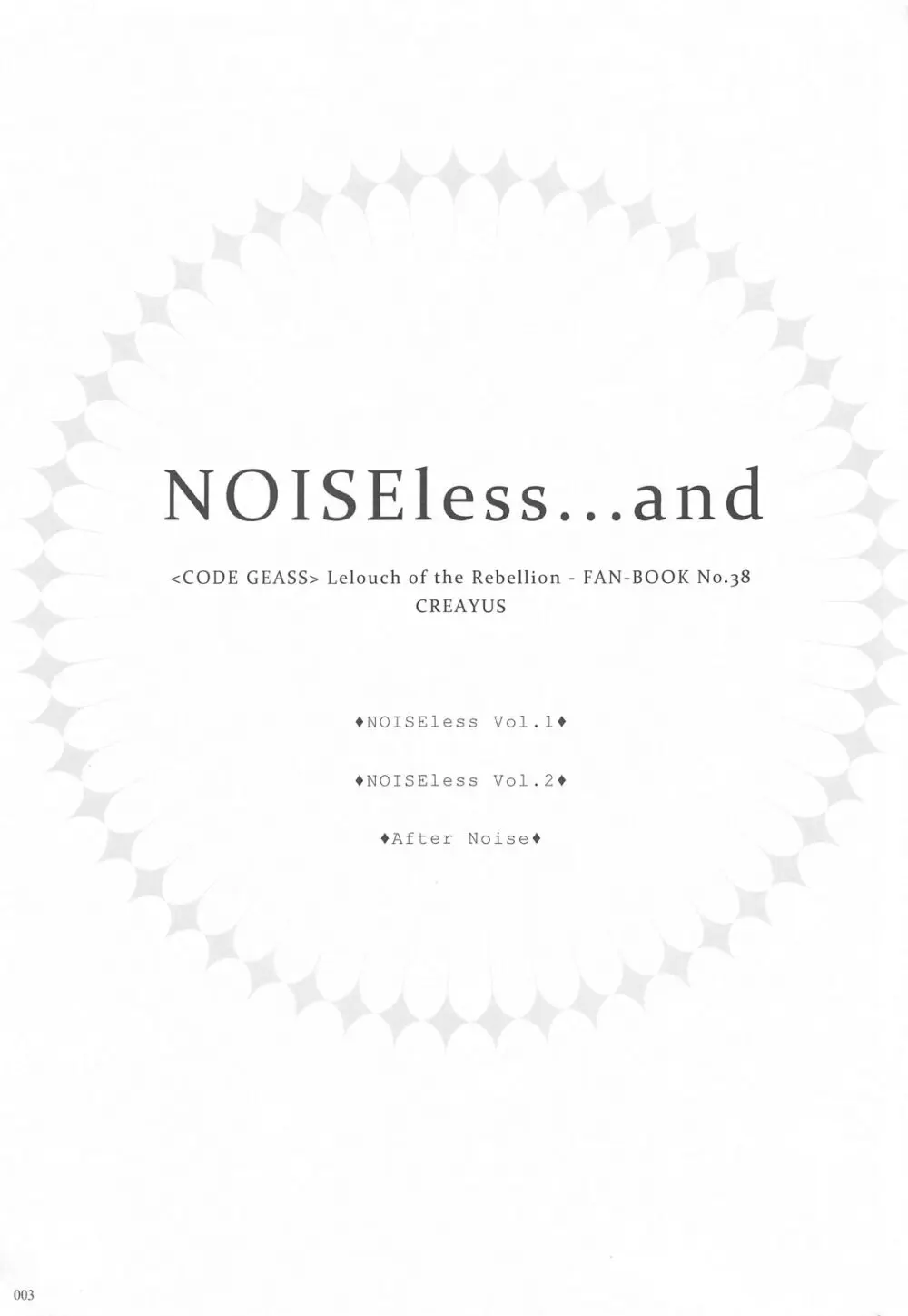 Noiseless…and 2ページ