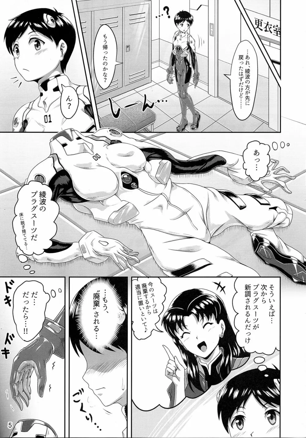 プラグスーツ女装じゃないと…!WHITE 4ページ