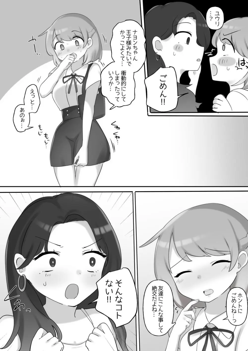 日韓百合えっち 10ページ