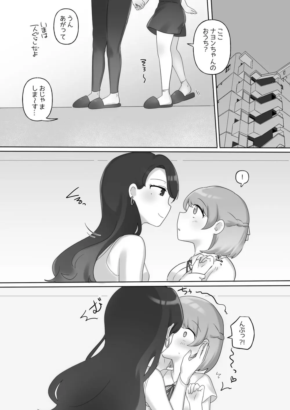 日韓百合えっち 12ページ