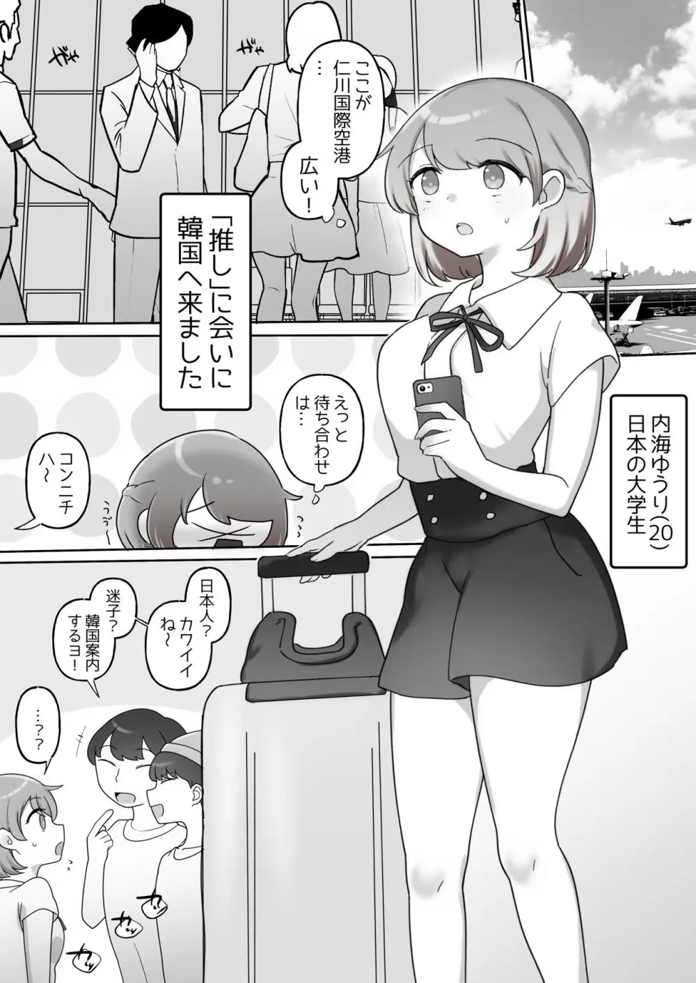 日韓百合えっち 2ページ