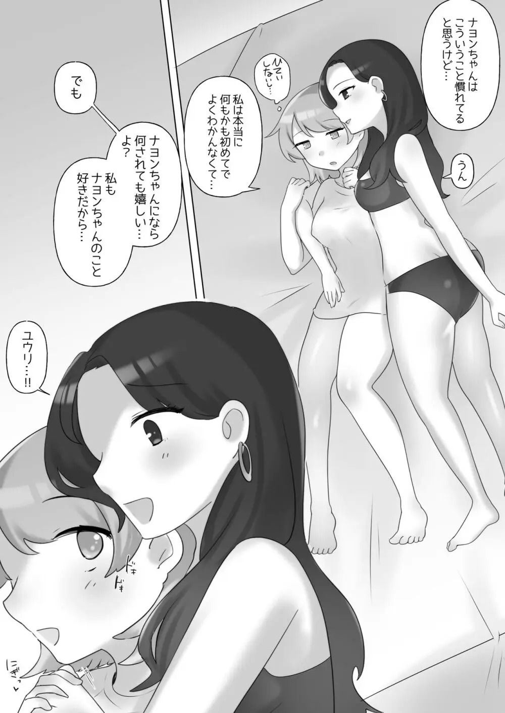 日韓百合えっち 28ページ