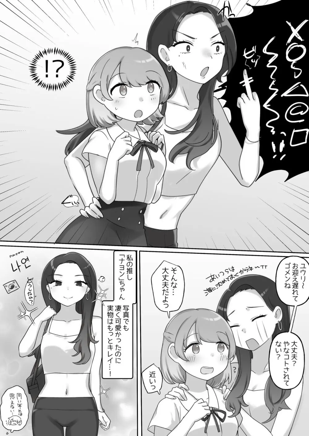 日韓百合えっち 3ページ