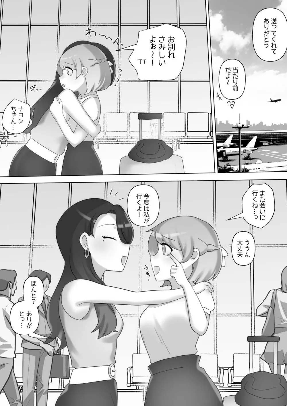 日韓百合えっち 32ページ