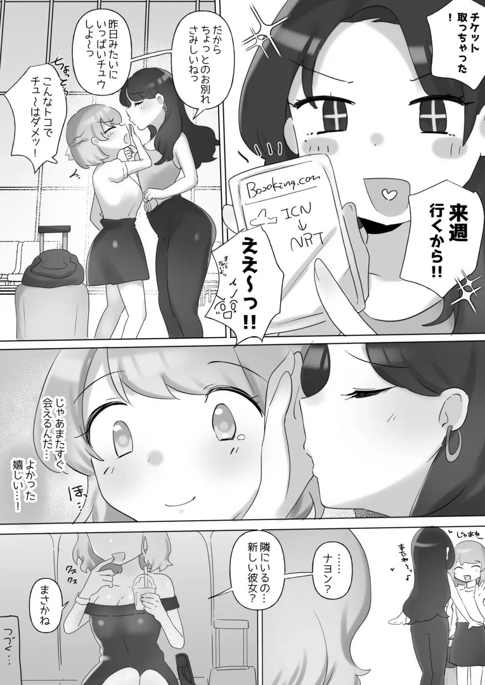 日韓百合えっち 33ページ