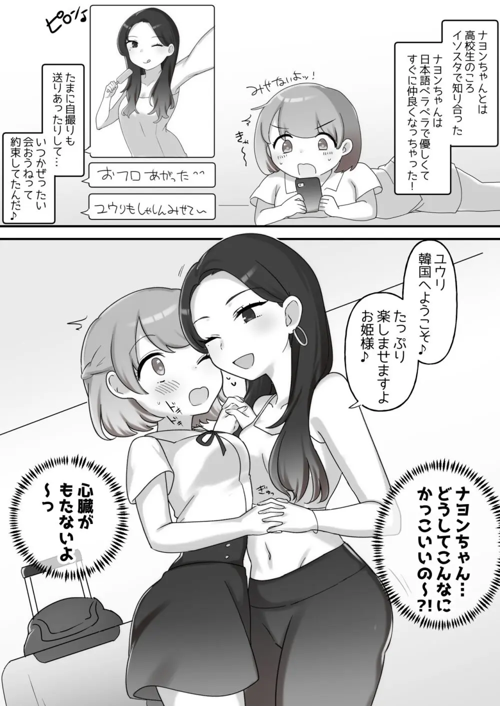 日韓百合えっち 4ページ