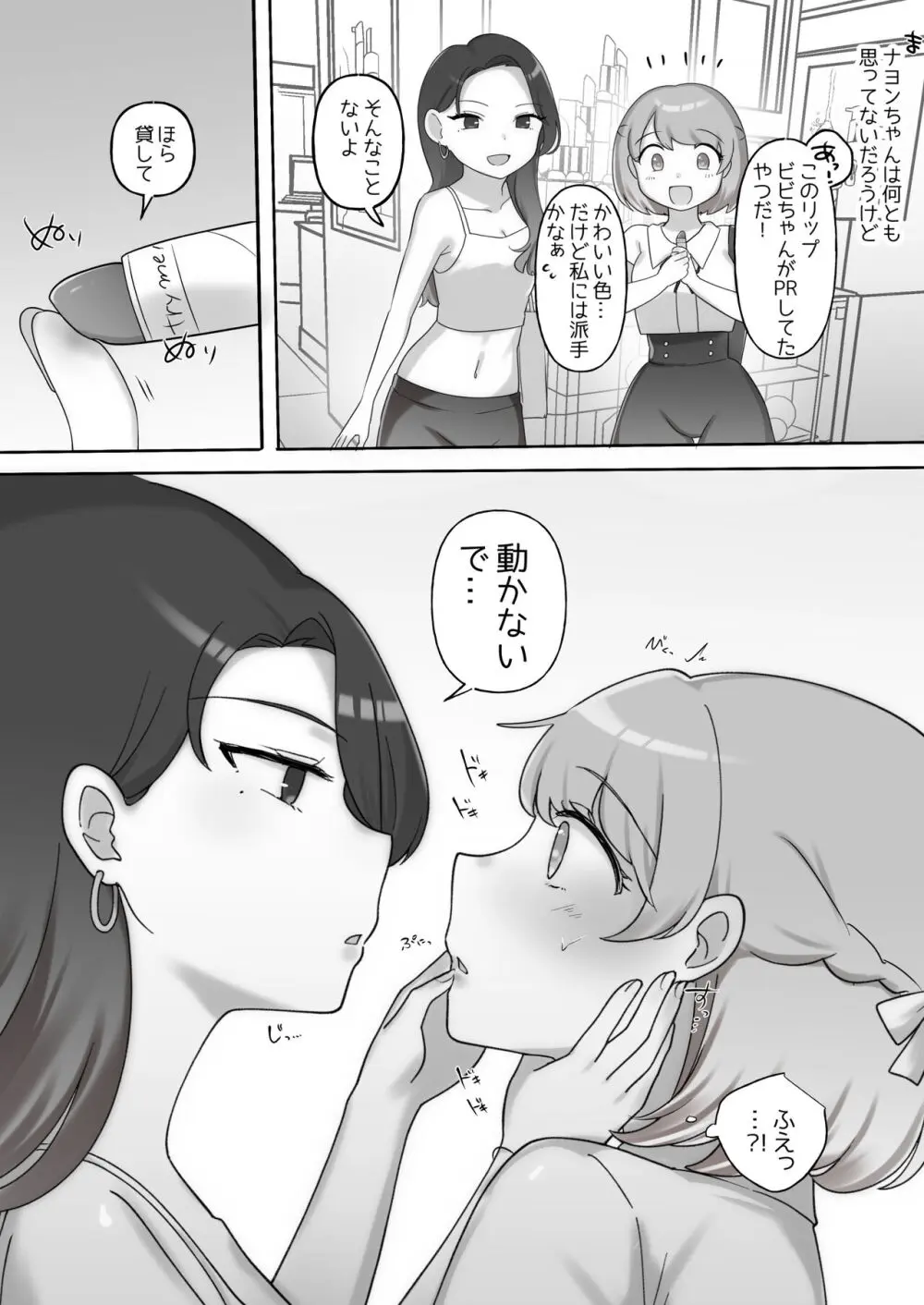 日韓百合えっち 7ページ