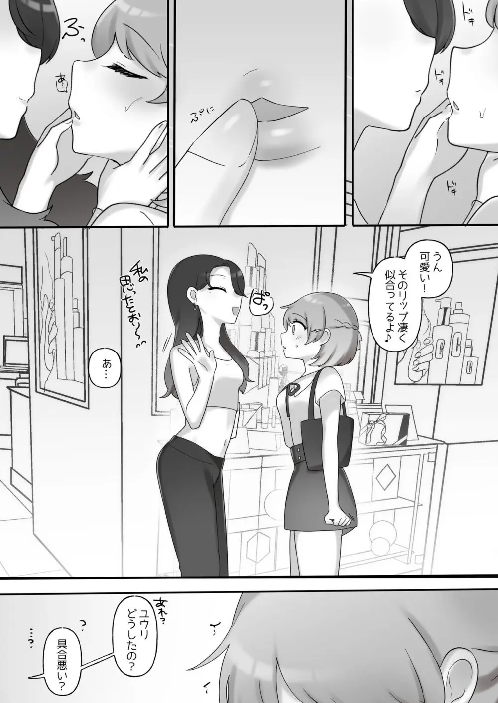 日韓百合えっち 8ページ