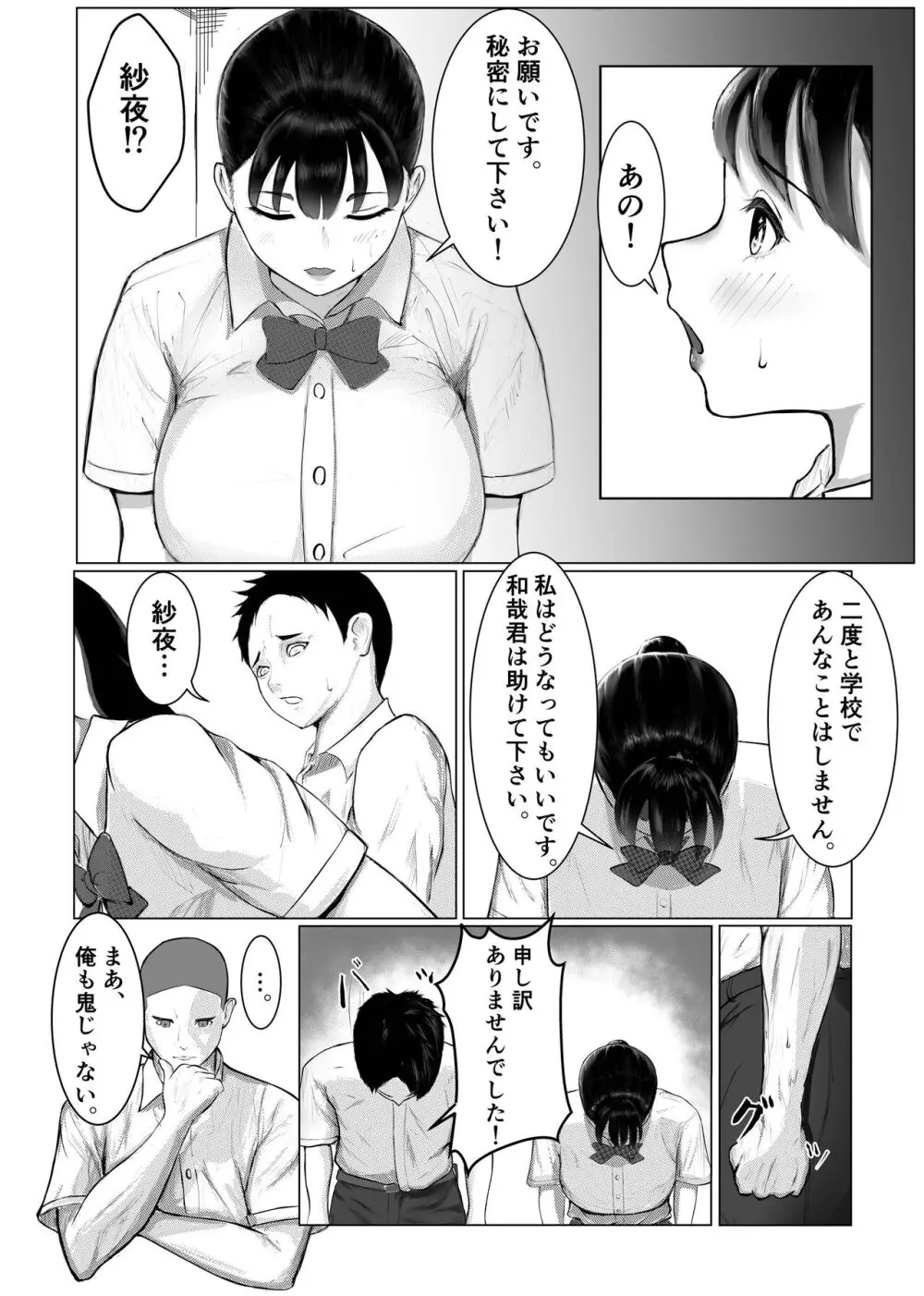 デカチン先輩に寝取られた爆乳彼女。 7ページ