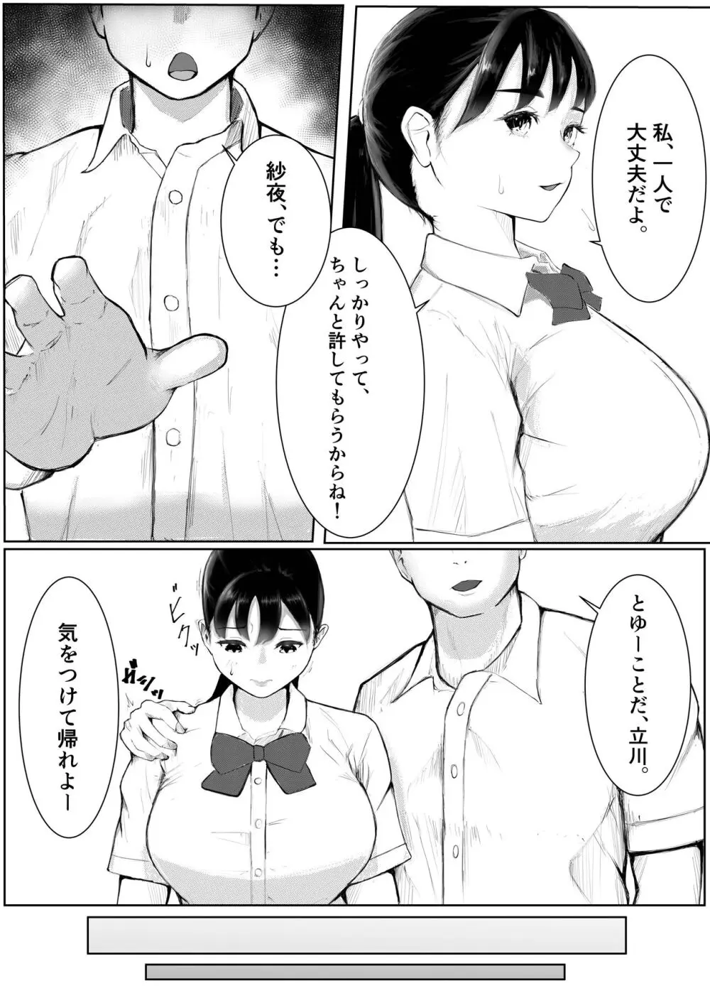 デカチン先輩に寝取られた爆乳彼女。 9ページ