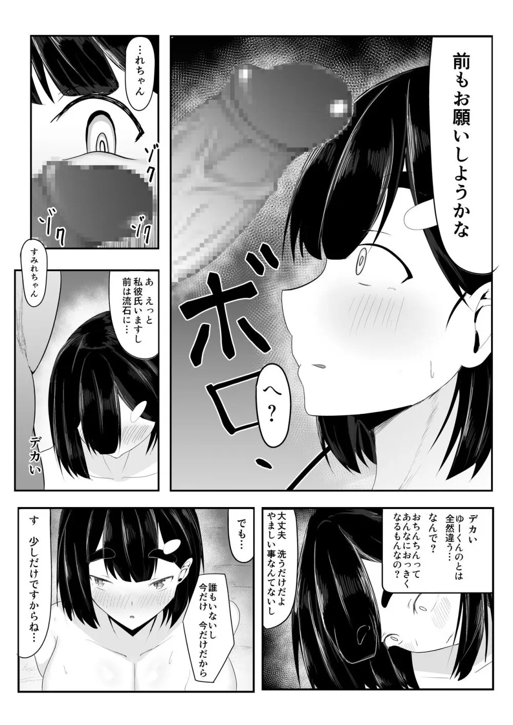 清楚彼女、合宿にて巨チン堕ち 14ページ