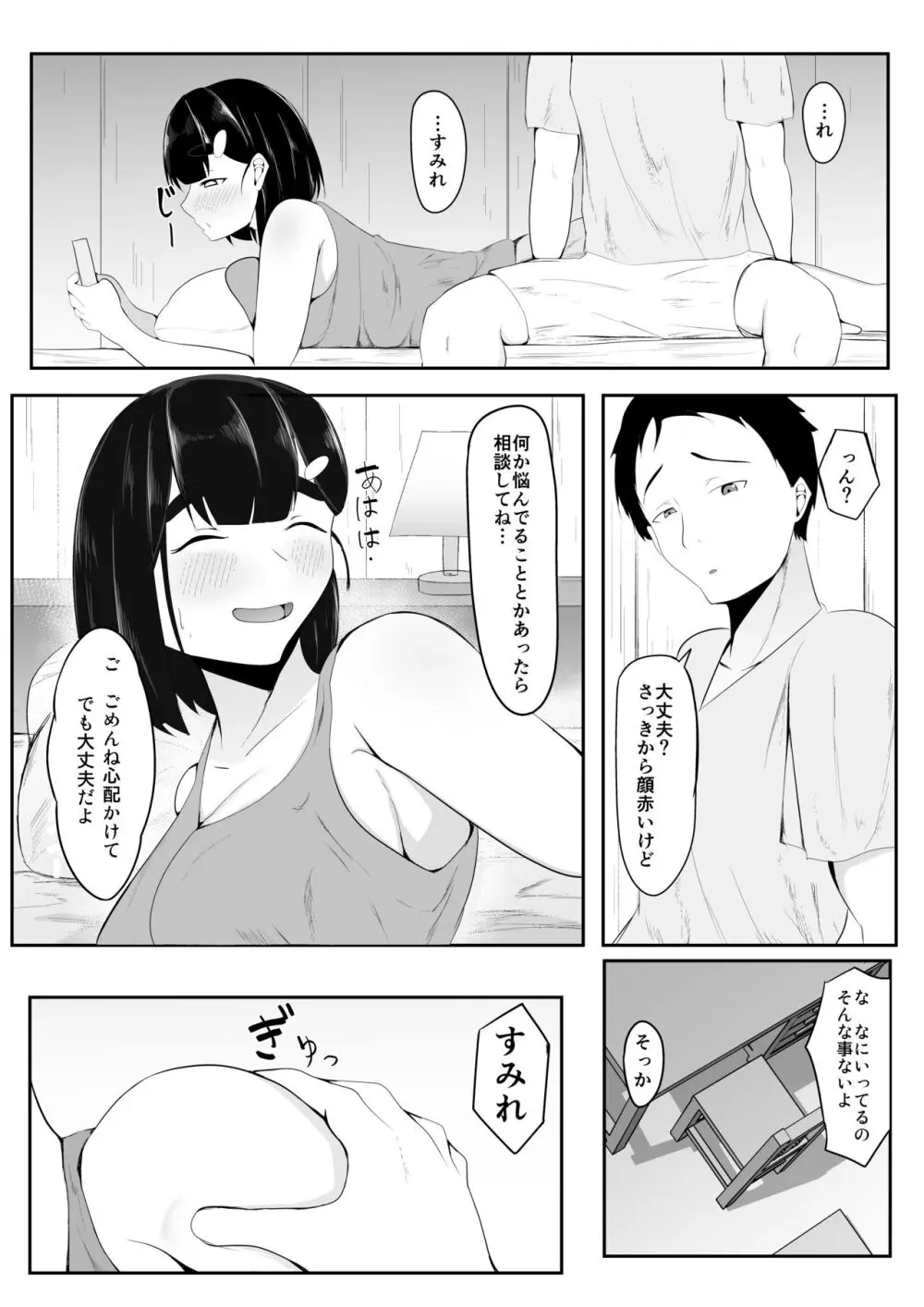 清楚彼女、合宿にて巨チン堕ち 32ページ