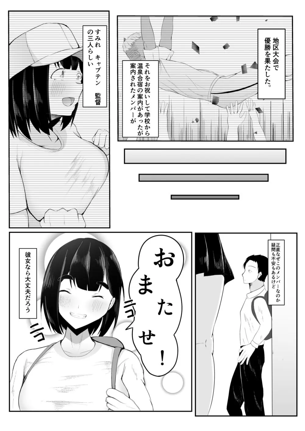 清楚彼女、合宿にて巨チン堕ち 5ページ