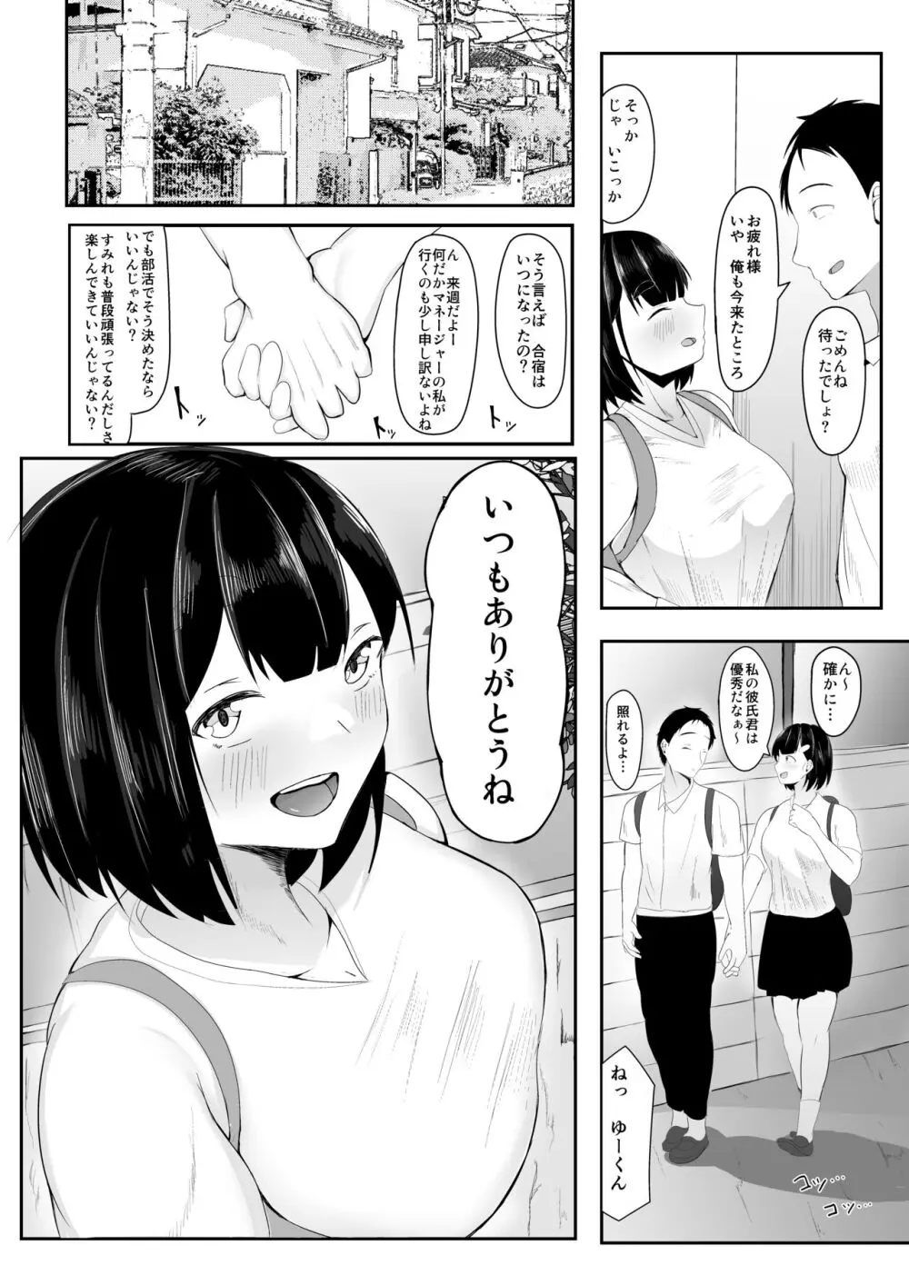 清楚彼女、合宿にて巨チン堕ち 6ページ