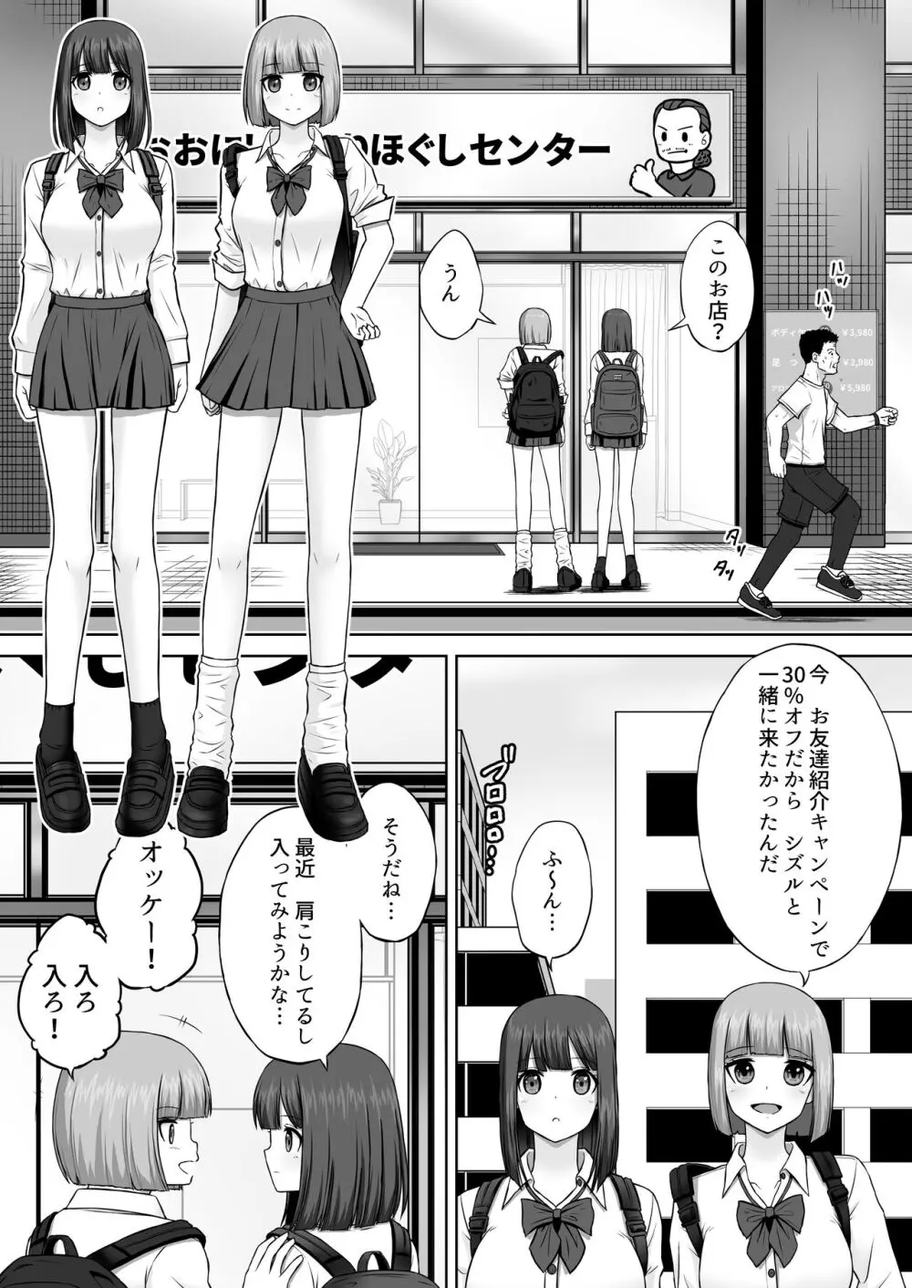 変態マッサージ師に開発された少女 3ページ