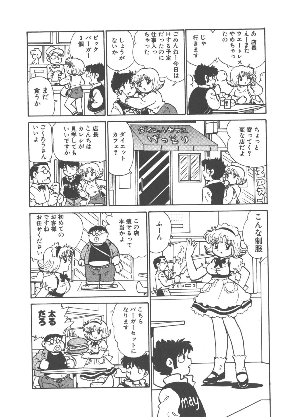 便利屋みみちゃん 10ページ