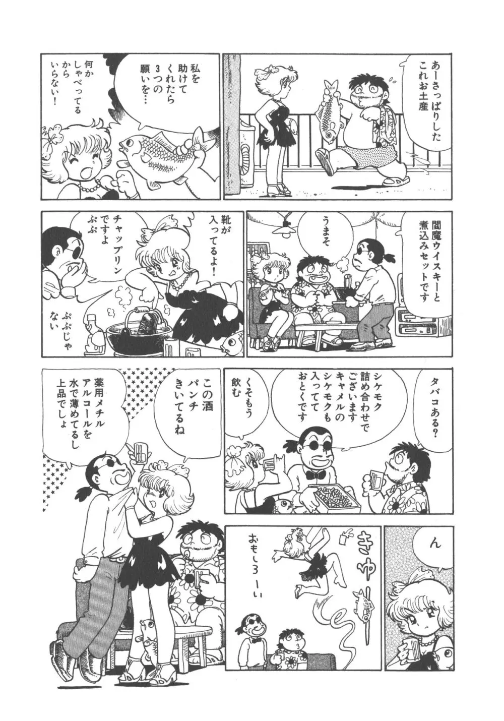 便利屋みみちゃん 103ページ