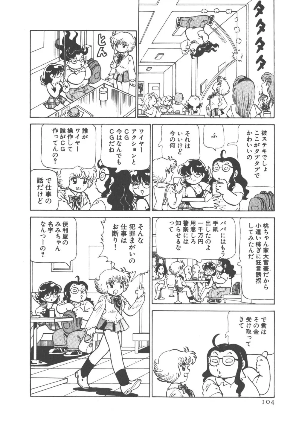 便利屋みみちゃん 106ページ