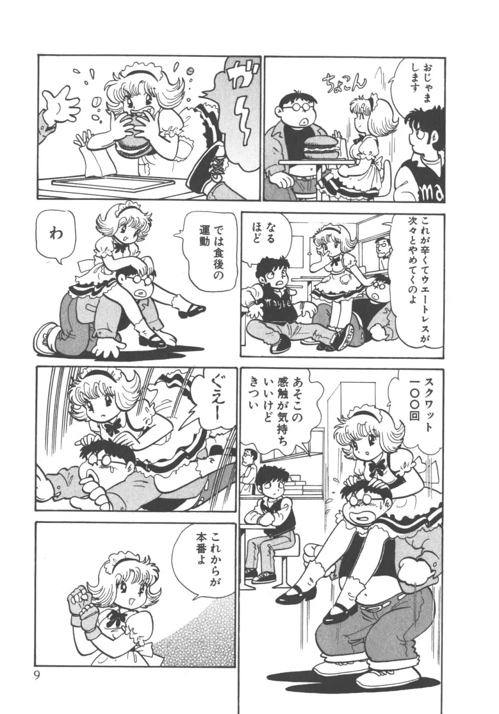 便利屋みみちゃん 11ページ