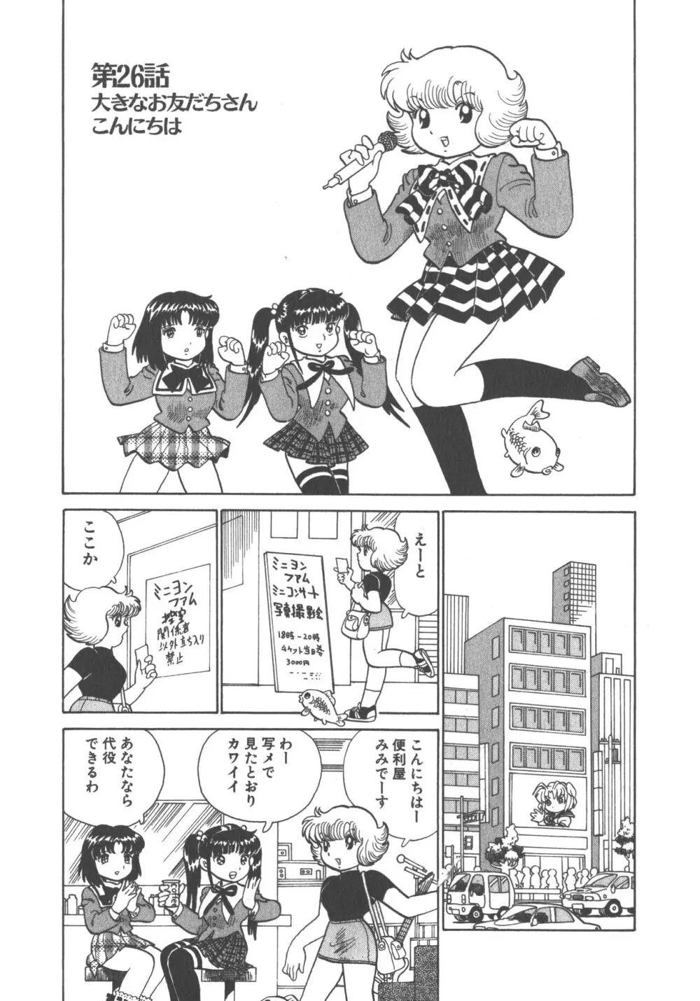 便利屋みみちゃん 113ページ