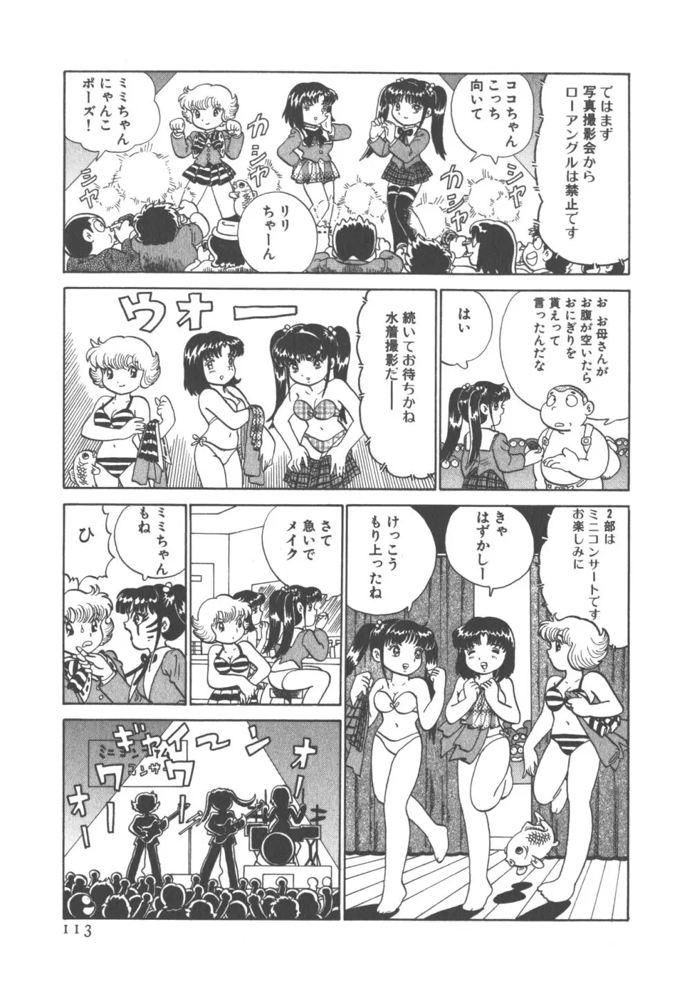 便利屋みみちゃん 115ページ