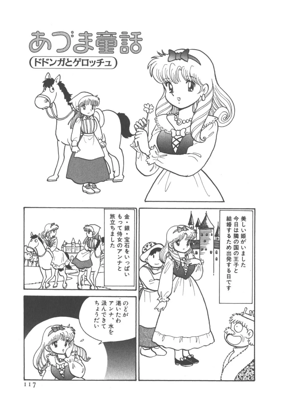 便利屋みみちゃん 119ページ