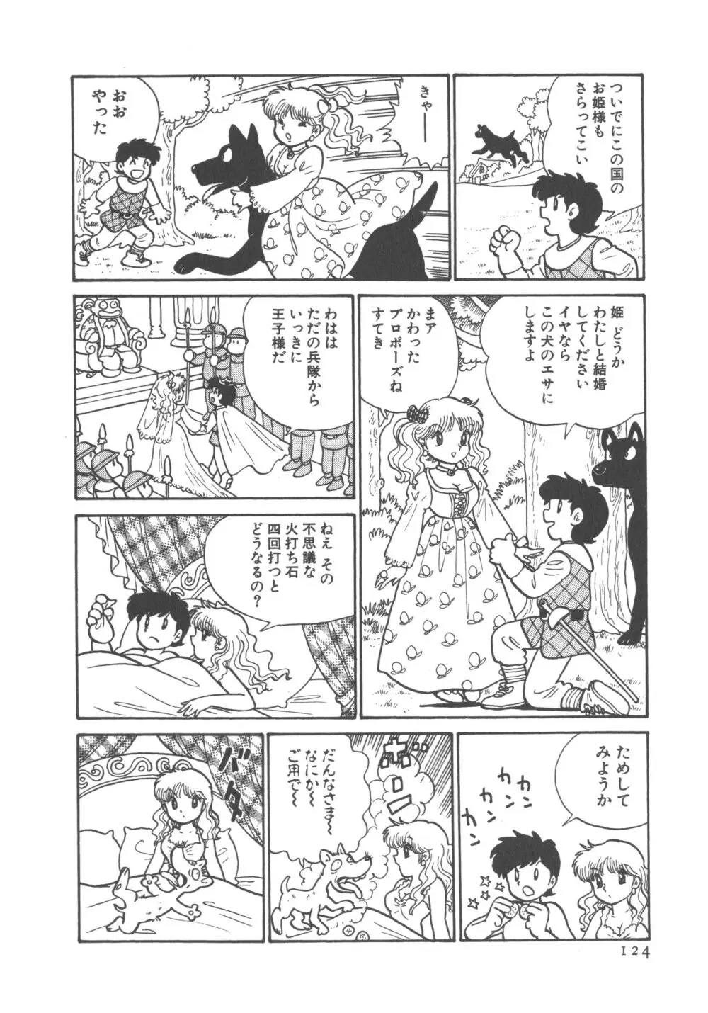 便利屋みみちゃん 126ページ