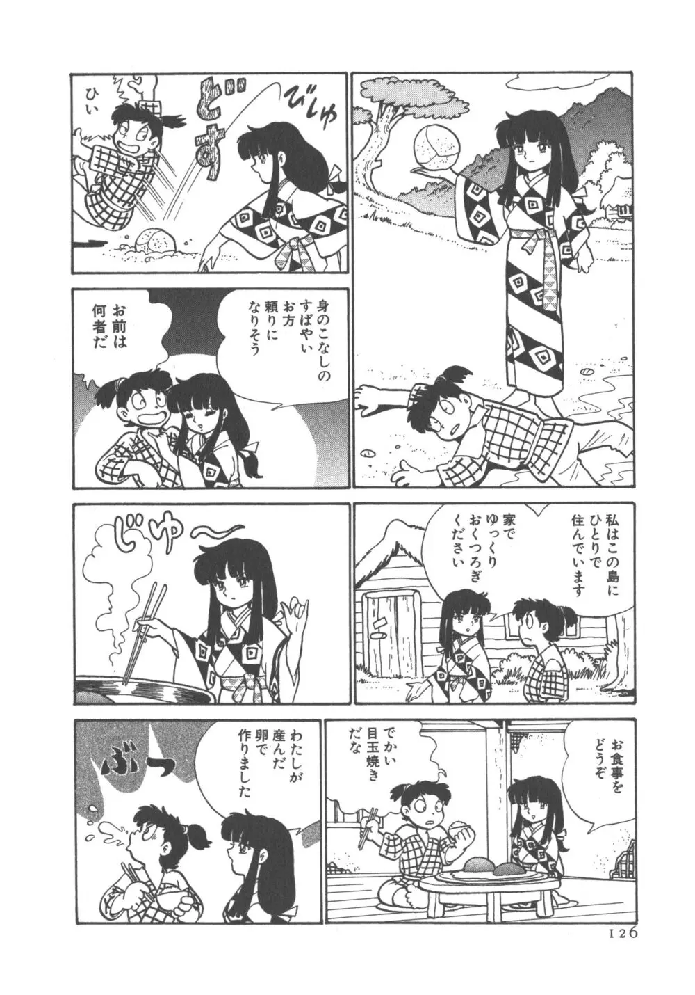 便利屋みみちゃん 128ページ