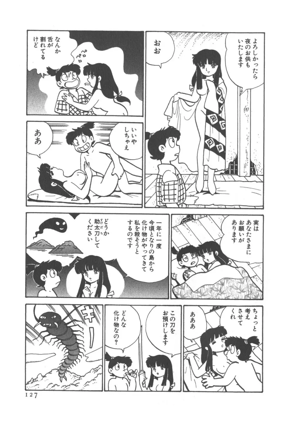 便利屋みみちゃん 129ページ