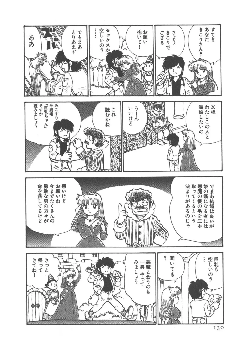 便利屋みみちゃん 132ページ