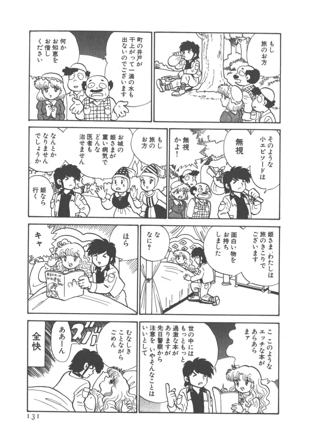 便利屋みみちゃん 133ページ