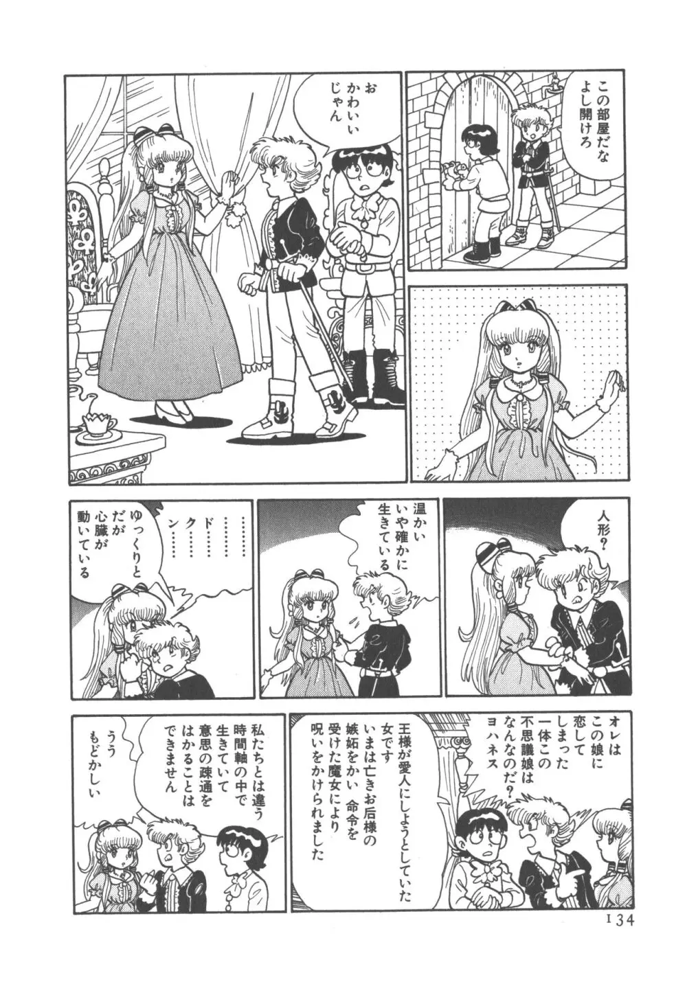 便利屋みみちゃん 136ページ