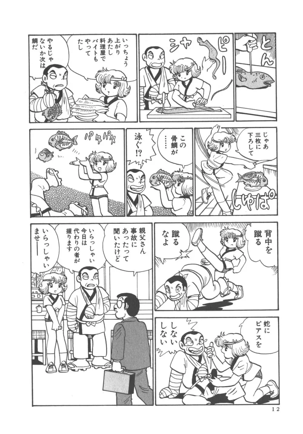 便利屋みみちゃん 14ページ