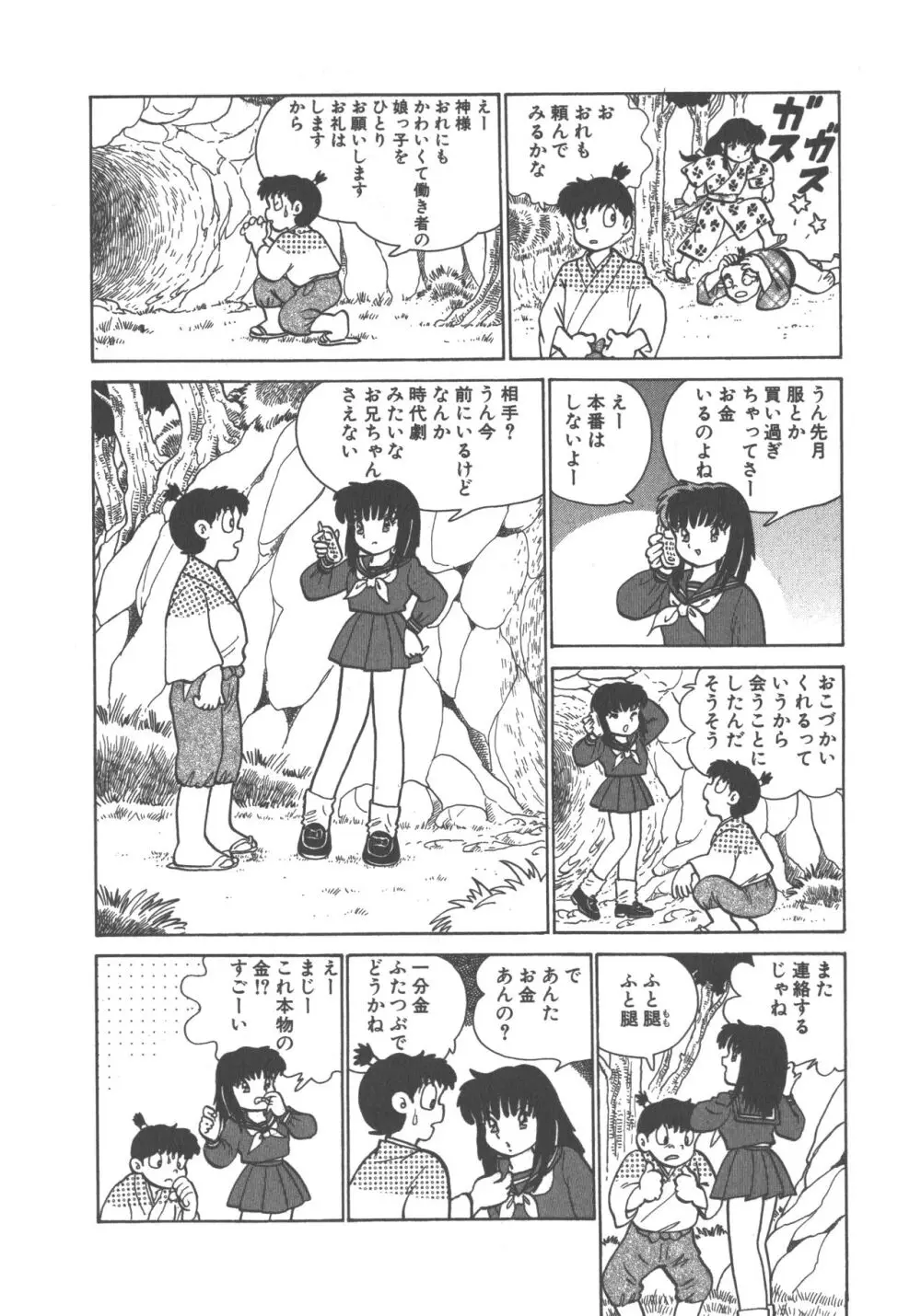 便利屋みみちゃん 152ページ